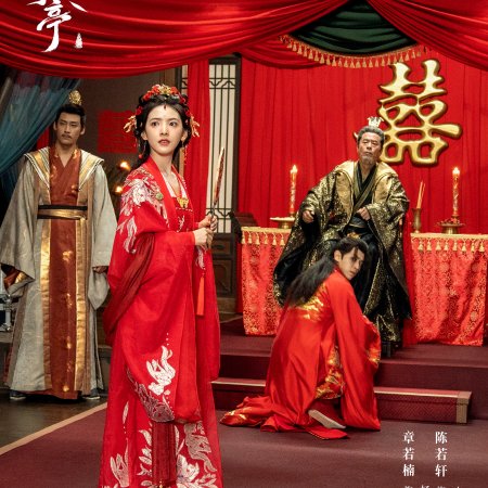Love in Pavilion (2025)
