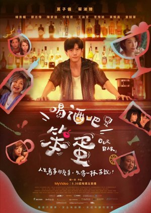 Our Bar (2025) poster