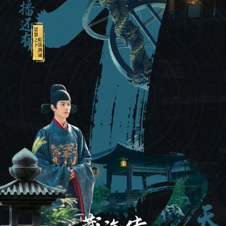 Legend of Zang Hai (2025)