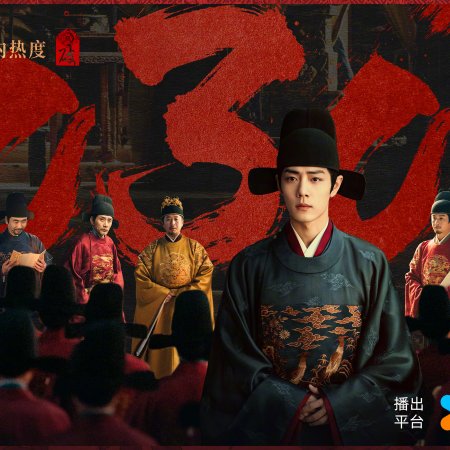 Legend of Zang Hai (2025)