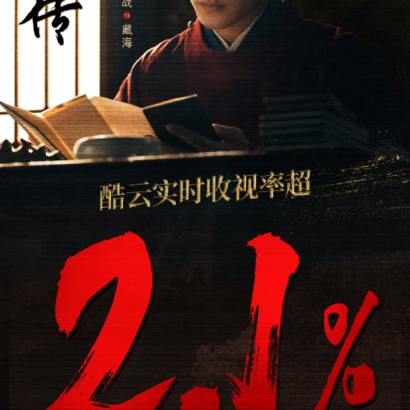 Legend of Zang Hai (2025)