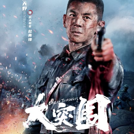 Break Through (2024)