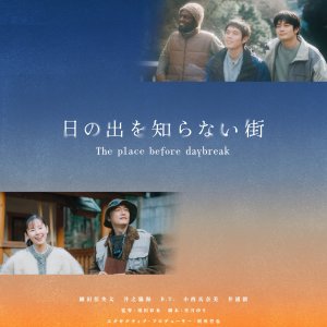 The Place before Daybreak (2025)