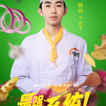 Zui Qiang Ren Sheng Xi Tong! (2025)