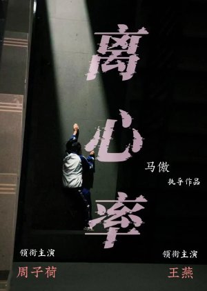 E poster