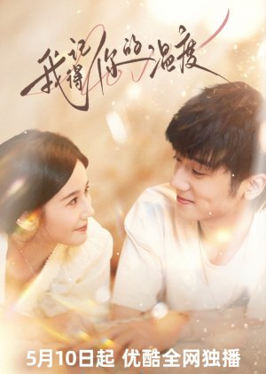 Wo Ji De Ni De Wen Du (2025) poster
