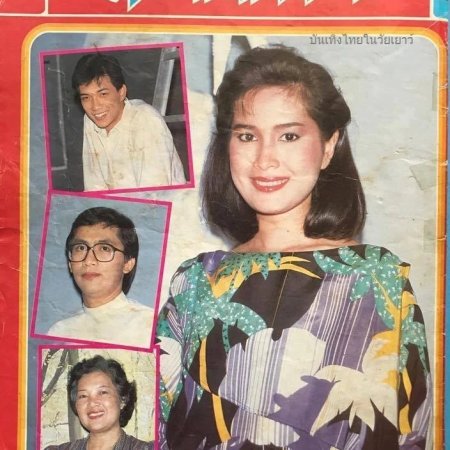 Condominium (1984)
