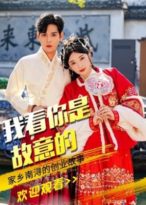 Wo Kan Ni Shi Gu Yi De poster