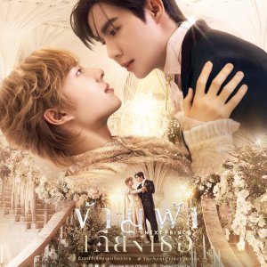 The Next Prince (2025)