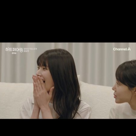 Heart Pairing (2025)