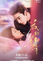 Chapter Seven of the Night Chinese Drama(2025) photo