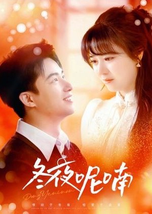 Dong Ye Ni Nan (2025) poster