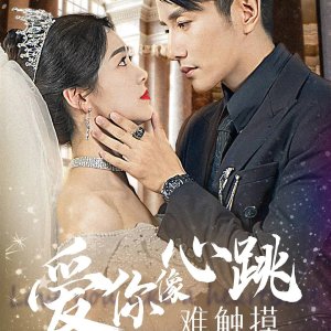 Difficult to Touch (2024)