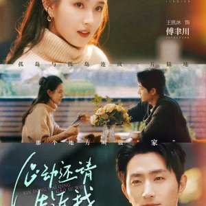 Xin Dong Huan Qing Gao Su Wo (2025)