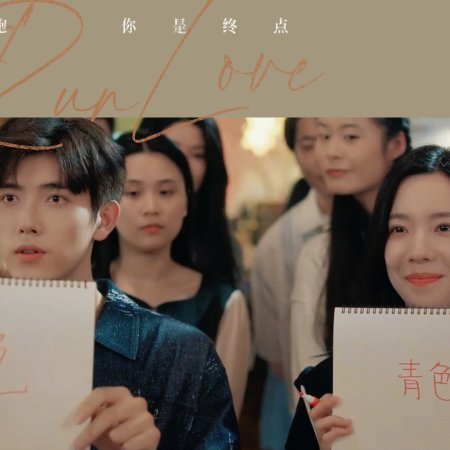 Eat Run Love (2025)