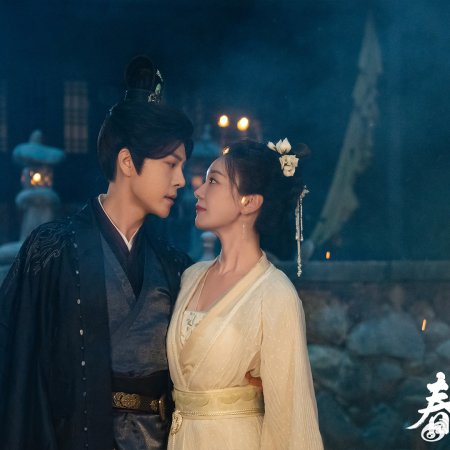 My Destined Consort (2025)