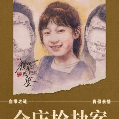 Under the Skin Chinese Drama photo