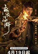 The Plain Clothes God Son-In-Law Chinese Drama photo