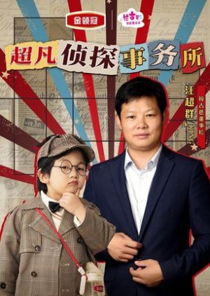 Jin Ling Guan Zhen Tan Shi Wu Suo (2025) poster