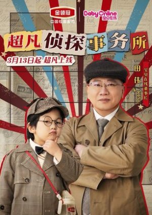 Jin Ling Guan Zhen Tan Shi Wu Suo (2025) poster