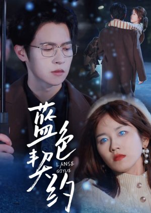 Lan Se Qi Yue (2025) poster