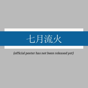 Qi Yue Liu Huo ()