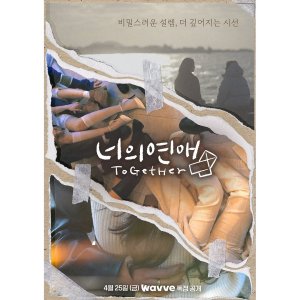 ToGetHer (2025)