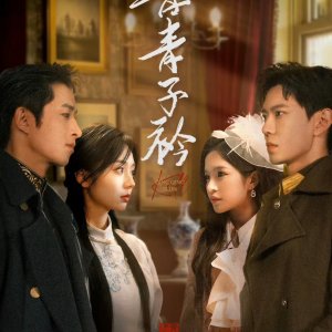 Qing Qing Zi Jin (2025)