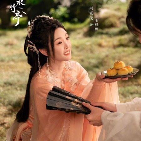 Love in Pavilion (2025)