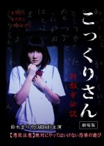 Kokkuri-san: Gekijoban Shin Toshi Densetsu Japanese Movie photo