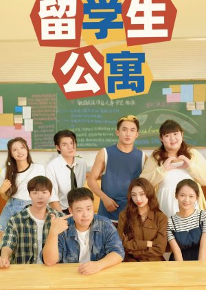 International Student Apartment (2025) poster
