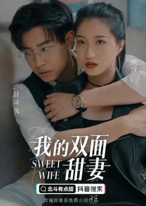 Sweet Wife (2021) poster