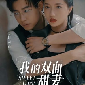 Sweet Wife (2021)
