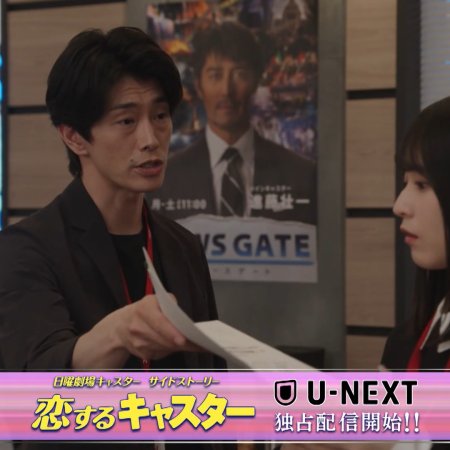 Koisuru Caster (2025)