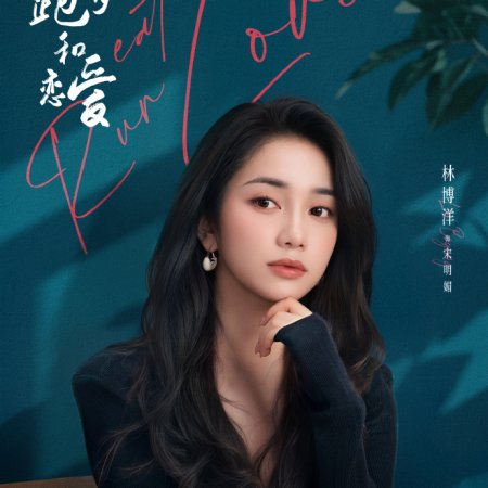 Eat Run Love (2025)