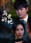 Gao Gui De Ta chinese drama review