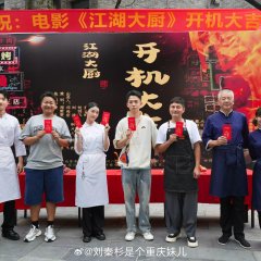 Jiang Hu Da Chu Chinese Movie photo