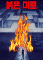 Maze of Flames Korean Drama photo