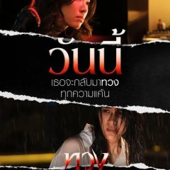 Reclaim Thai Drama(2025) photo