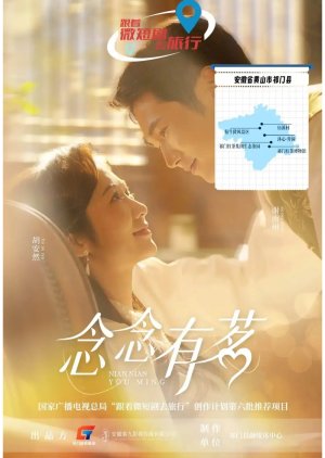 Nian Nian You Ming (2025) poster
