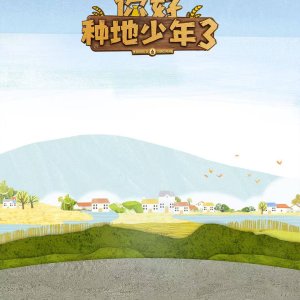 Hi! Young Farmers Season 3 ()