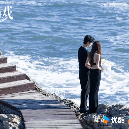 Game of True Love (2025)