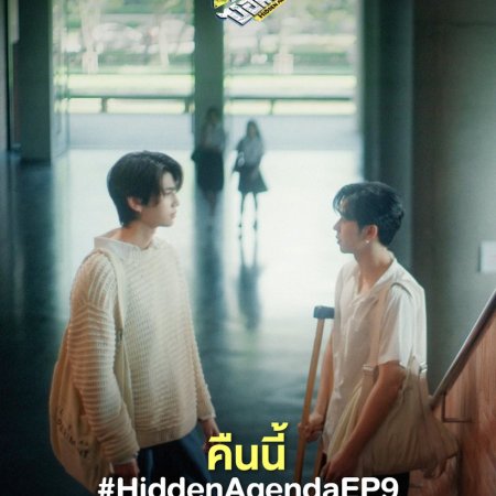 Hidden Agenda (2023)