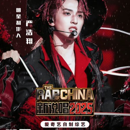 The Rap of China Season 8 ()