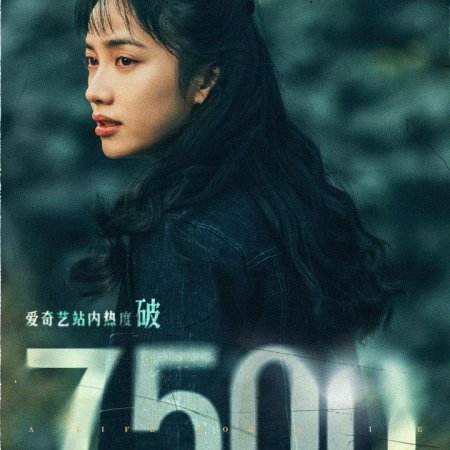 A Life for a Life (2025)