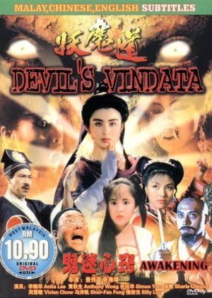 Devil's Vindata (1991) poster