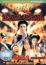 Devil's Vindata Hong Kong Movie photo