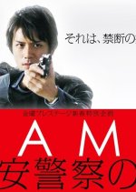 HAMU - Kouan Keisatsu no Otoko Japanese Drama photo