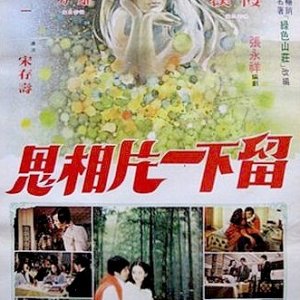 The Story of Green House  (1978)