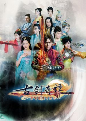 Swords of Legends (2014) poster